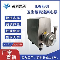 BAW系列卫生级药液离心泵
