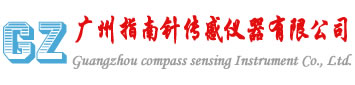 广州指南针传感仪器有限公司