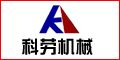 上海科劳机械设备有限公司