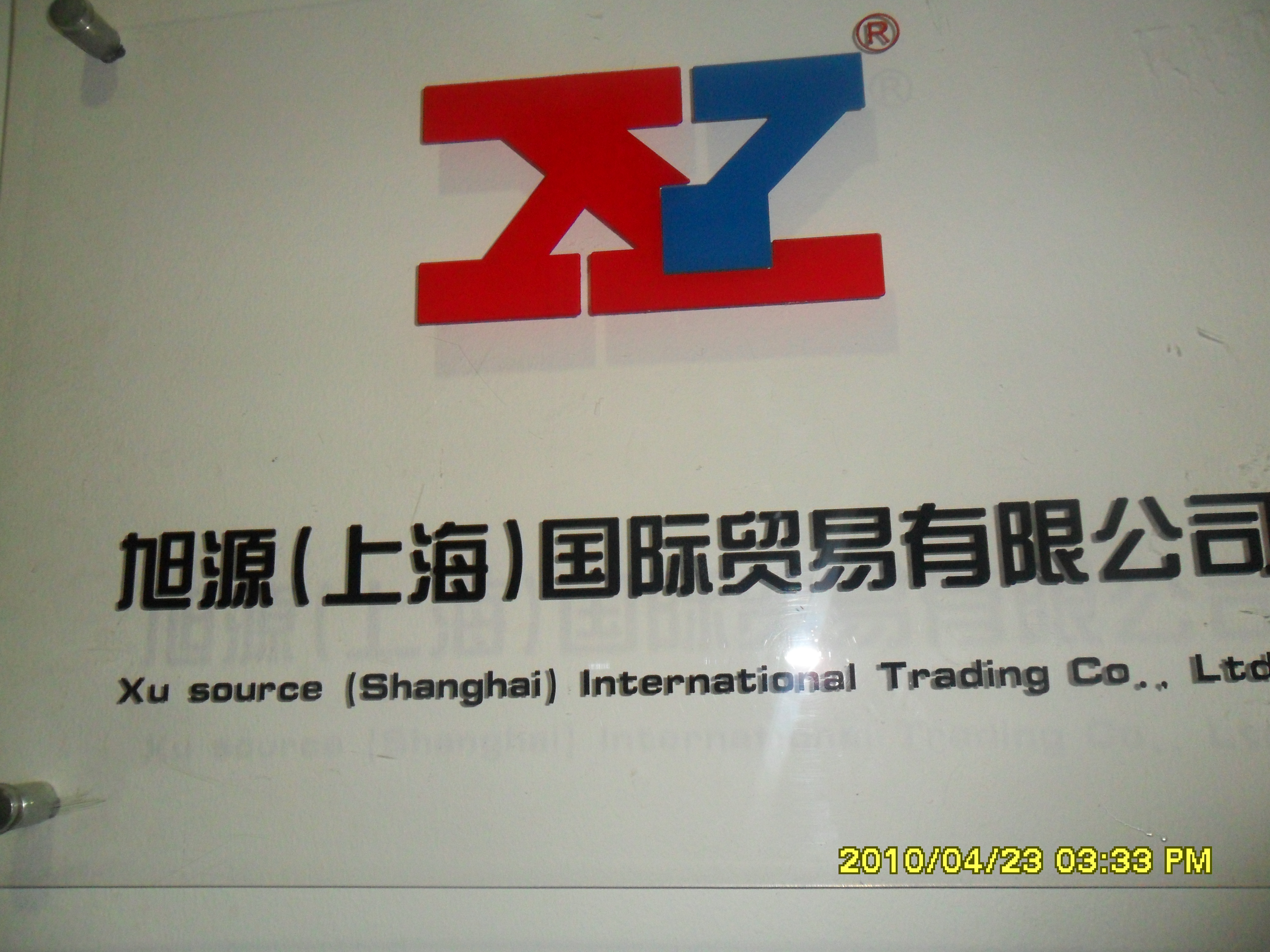 旭源（上海）国际贸易有限公司