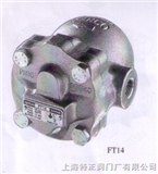 FT14FT14浮球疏水阀