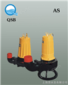 AS、AV型切割式潜水泵