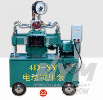 4D-SY160/6.3电动试压泵