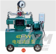 4D-SY160/6.3电动试压泵