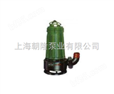 WQG15-30-2.2带切割装置潜水泵