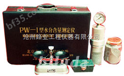 PW-1砂子水分快速测定仪（ 路腾仪器）