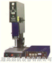  凯隆高频超声波塑焊机 