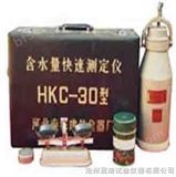 HKC-30型土壤含水率快速测定仪