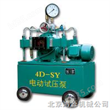 4D-SY电动试压泵