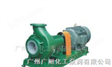 广州广耐化工泵阀有限公司供应耐腐蚀化工泵