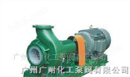 广州广耐化工泵阀有限公司供应耐腐污水泵