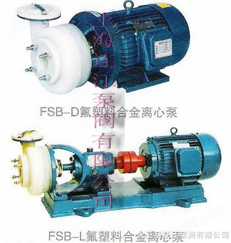 FSB型氟塑料合金离心泵