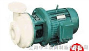 PF（FS）32-25-125强耐腐蚀离心泵