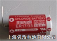 maxell　ER17/33电池  