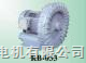 中国台湾全风RB-055环形高压鼓风机