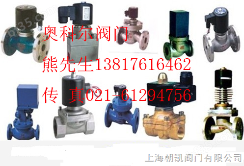 高温电磁阀 耐高温电磁阀，高温高压电磁阀，上海高温高压电磁阀