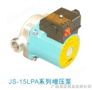 华乐士JS-15LPA增压泵