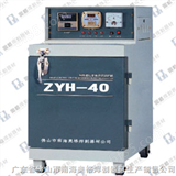 ZYH-40电焊条烘干箱报价