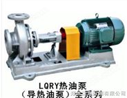 LQRY型热油泵（到热油泵）