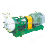 40FSB-20FSB型氟塑料合金化工泵