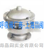 GFQ-2全天候防爆呼吸阀|呼吸阀价格|呼吸阀原理|呼吸阀型号|上海呼吸阀|品牌呼吸阀 