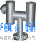 HRFQ复合式呼吸阀|呼吸阀价格|呼吸阀型号|呼吸阀原理|呼吸阀厂家|上海呼吸阀|