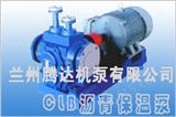 CLB（RCB,BWB,LQB）沥青保温泵/沥青齿轮泵