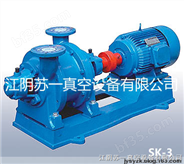 供应SK-3系列水环式真空泵