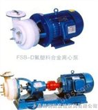 25FSB-10FSB型氟塑料合金离心泵