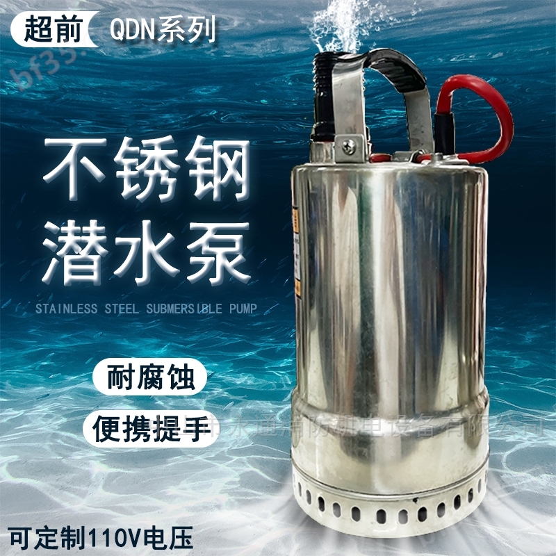 QDN5-7-0.25KW家用花园不锈钢潜水泵