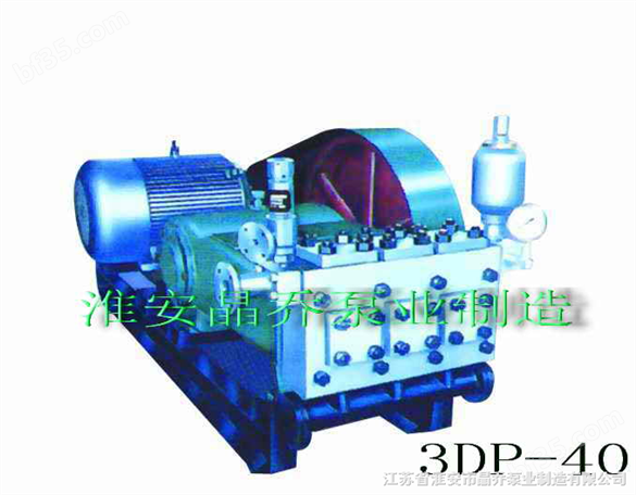 高压往复泵3DP-40