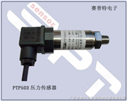 PTP503压力传感器、压力变送器