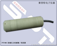 PTP602防腐蚀投入式液位传感器