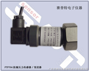 PTP704耐腐蚀压力传感器