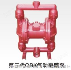 第三代QBK气动隔膜泵