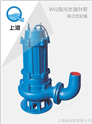 QW型潜水排污泵 潜污泵-移动弯头式安装